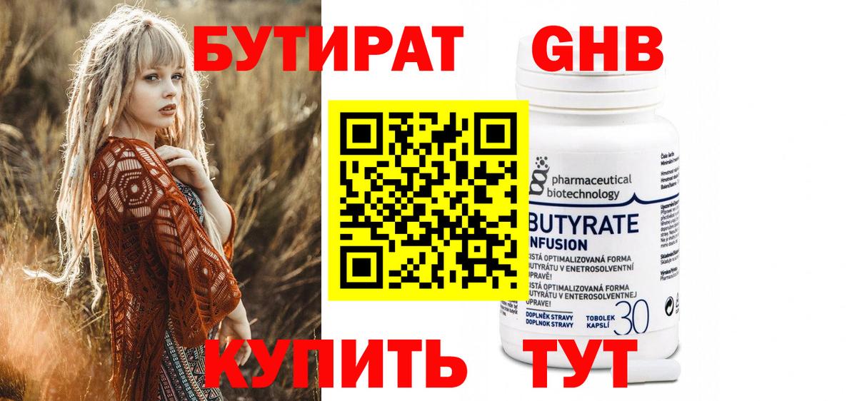 Кизляр  Бутират оксана  БУТИРАТ  Вход с VPN 