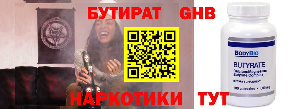 БУТИРАТ вода Кизляр