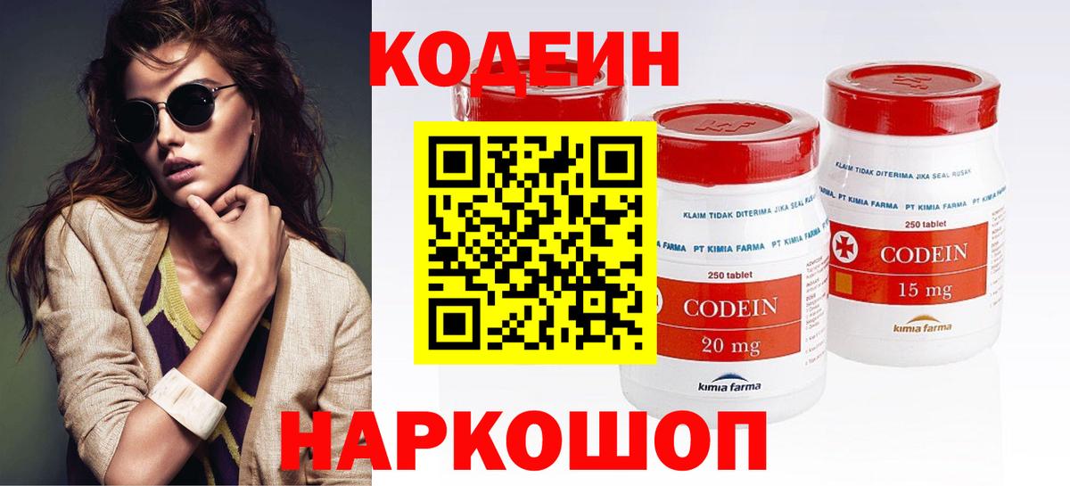 Кодеин напиток Lean (лин)  Вход с VPN  Кизляр  Кодеиновый сироп Lean Purple Drank 