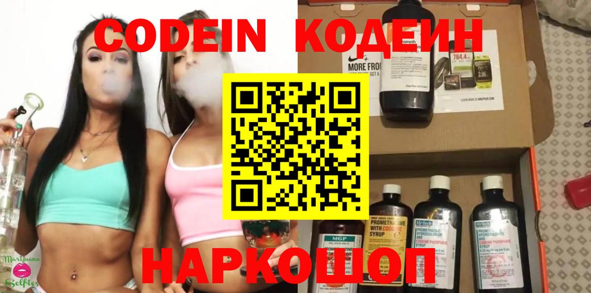 Кодеин напиток Lean (лин) Кизляр