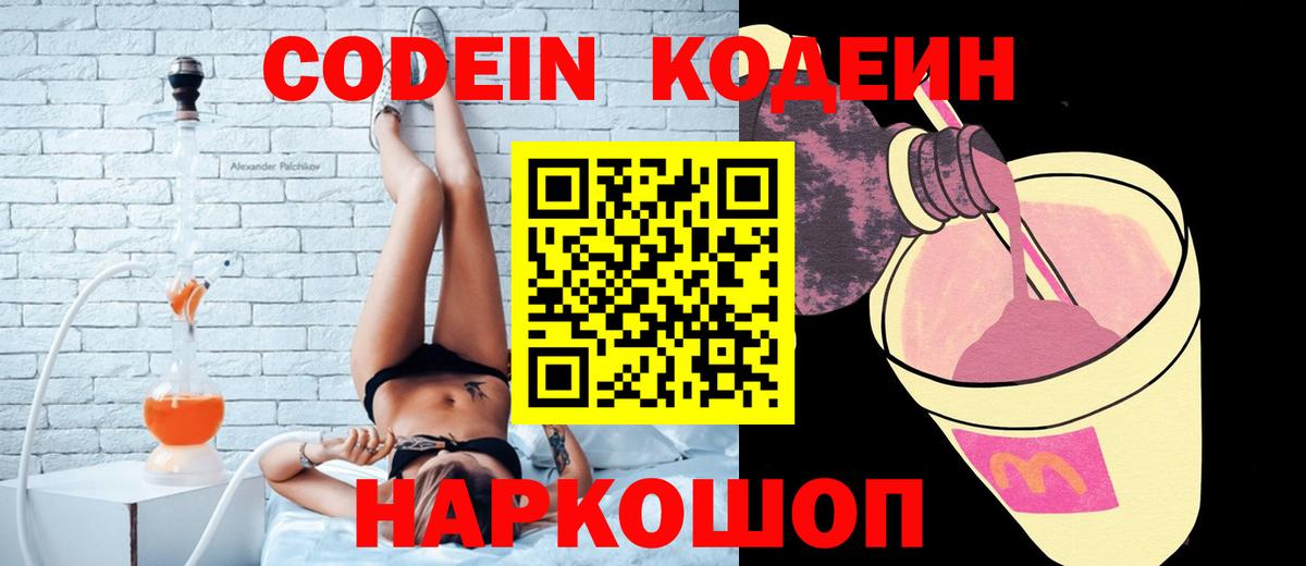 Codein Purple Drank  Кизляр  Кодеин напиток Lean (лин) 