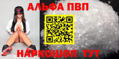 альфа пвп Балахна