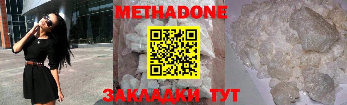 Метадон VHQ  МЕТАДОН кристалл  Кизляр  Вход с VPN 