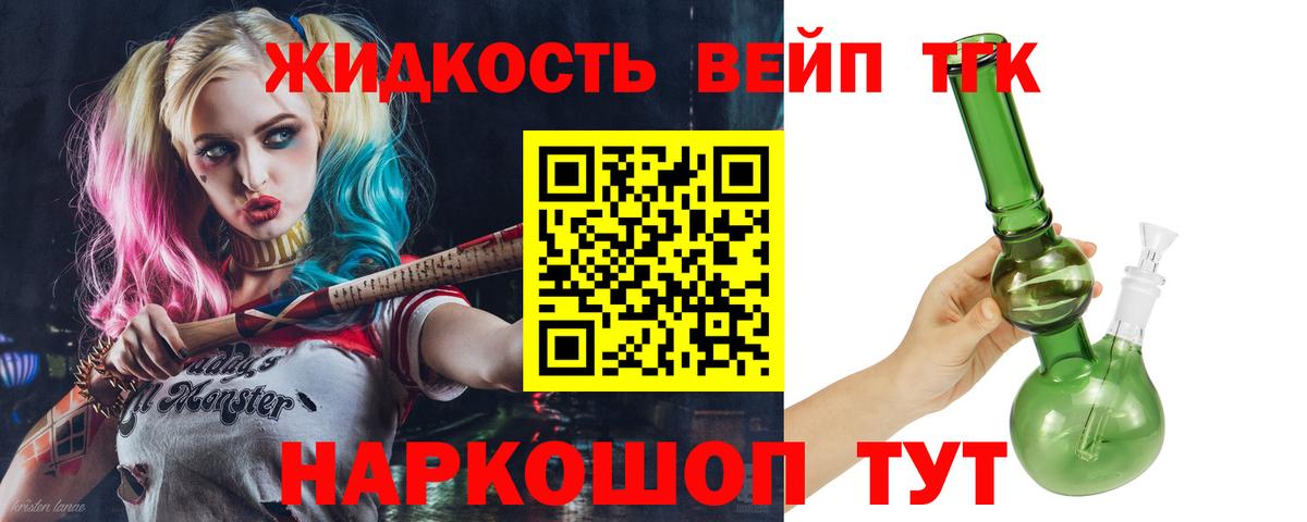 ТГК жижа  Кизляр  Дистиллят ТГК вейп 